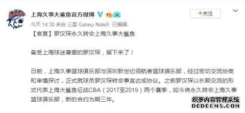 图片来源：上海久事大鲨鱼俱乐部微博截图