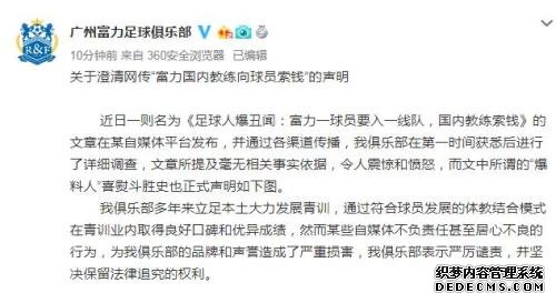 图片来源：广州富力俱乐部微博截图