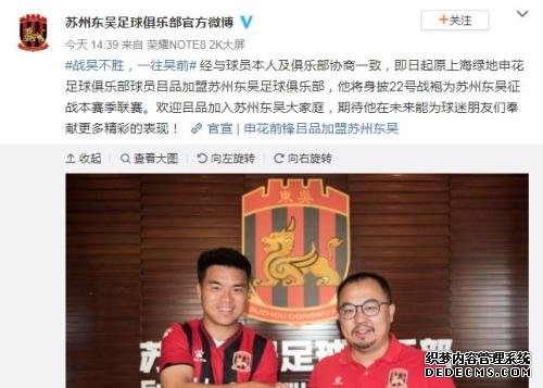 图片来源：苏州东吴微博截图
