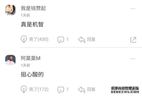 球迷评论截图。