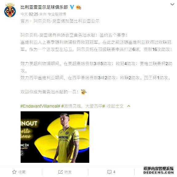 比利亚雷亚尔官方微博截图