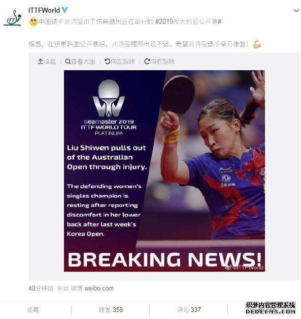 国际乒联中文官方微博截图
