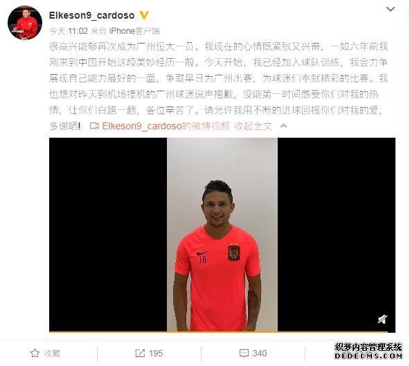 埃尔克森个人微博截图