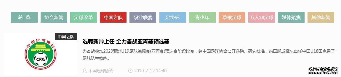中国足协官网截图