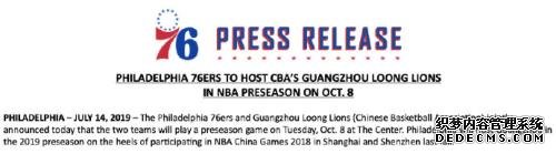 76人官方宣布，将与龙狮队在NBA季前赛交锋。图片来源：NBA费城76人队官方微博