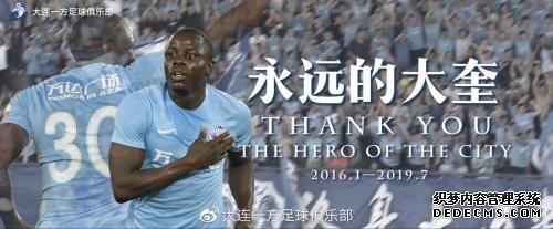 大连一方俱乐部在微博发布公告，宣布了穆谢奎加盟浙江绿城。图片来源：大连一方俱乐部微博