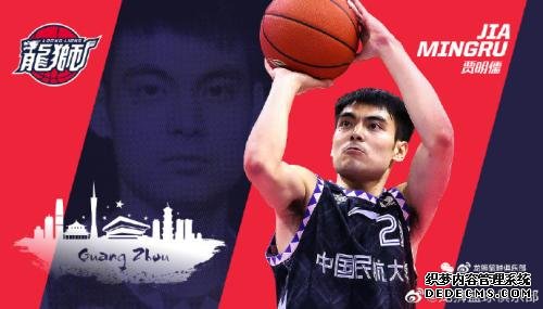 广州龙狮队在微博官宣了贾明儒签约的消息。图片来源：龙狮男子篮球俱乐部官方微博