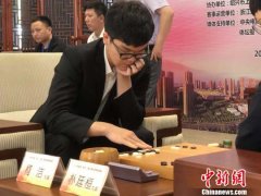 围棋世界冠军上虞对弈：柯洁胜朴廷桓 双方持平战绩