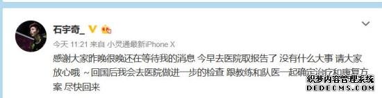 石宇奇通过微博报平安