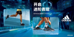 阿迪达斯发布最新款X9000 L4系列跑鞋，助力虚拟与现实世界自由畅跑